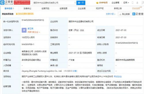 中通快運在揭陽成立新公司，拓展物流服務能力